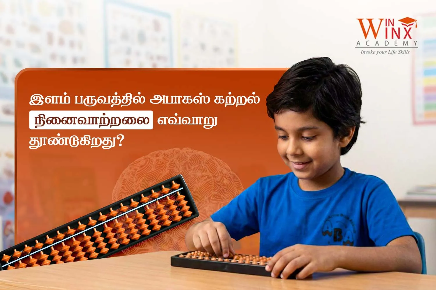அபாகஸ் | சிறந்த அபாகஸ் கணித பயிற்சி மையம்