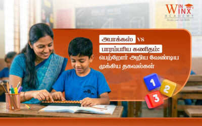 அபாக்கஸ் vs பாரம்பரிய கணிதம்: பெற்றோர் அறிய வேண்டிய முக்கிய தகவல்கள்