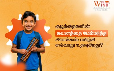 குழந்தைகளின் கவனத்தை மேம்படுத்த அபாக்கஸ் பயிற்சி எவ்வாறு உதவுகிறது?