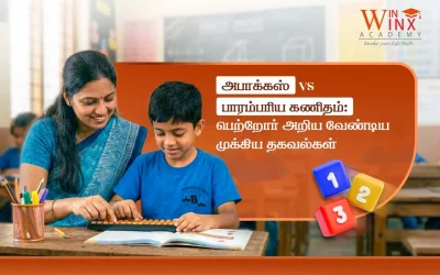 அபாக்கஸ் vs பாரம்பரிய கணிதம்: பெற்றோர் அறிய வேண்டிய முக்கிய தகவல்கள்
