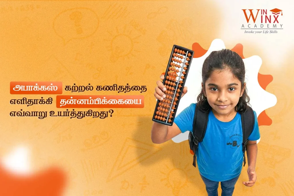 அபாக்கஸ் கணித பயிற்சி