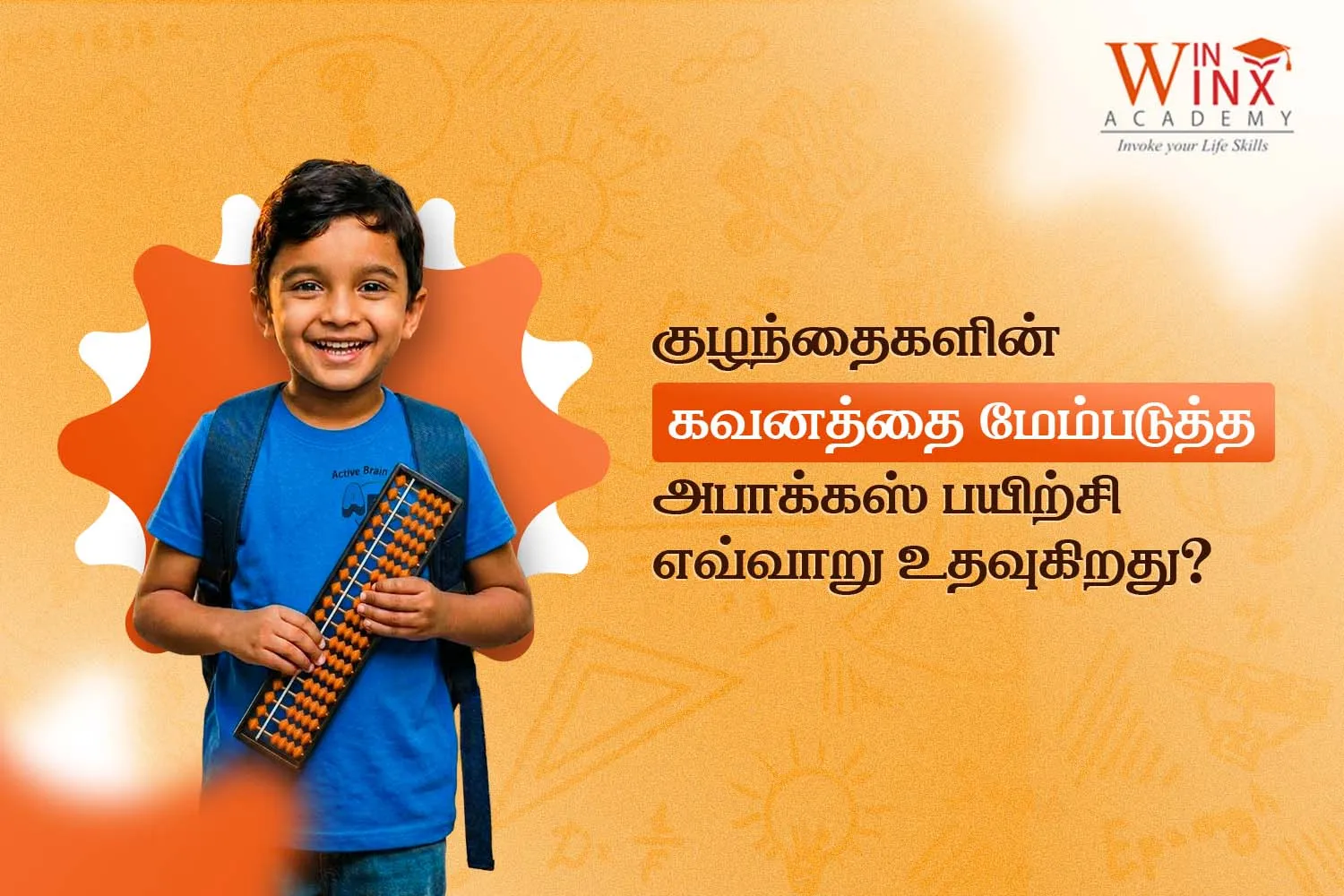 குழந்தைகளுக்கான அபாக்கஸ் பயிற்சி