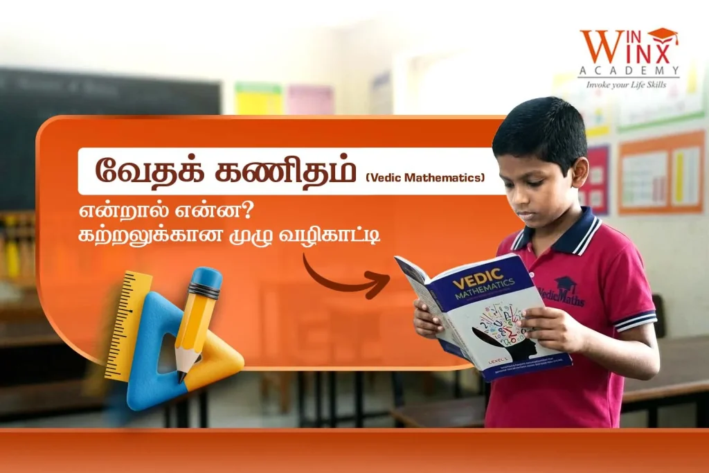 வேதக் கணிதம் (Vedic Maths)