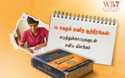 16 வேதக் கணித சூத்திரங்கள்: எடுத்துக்காட்டுகளுடன் எளிய விளக்கம்