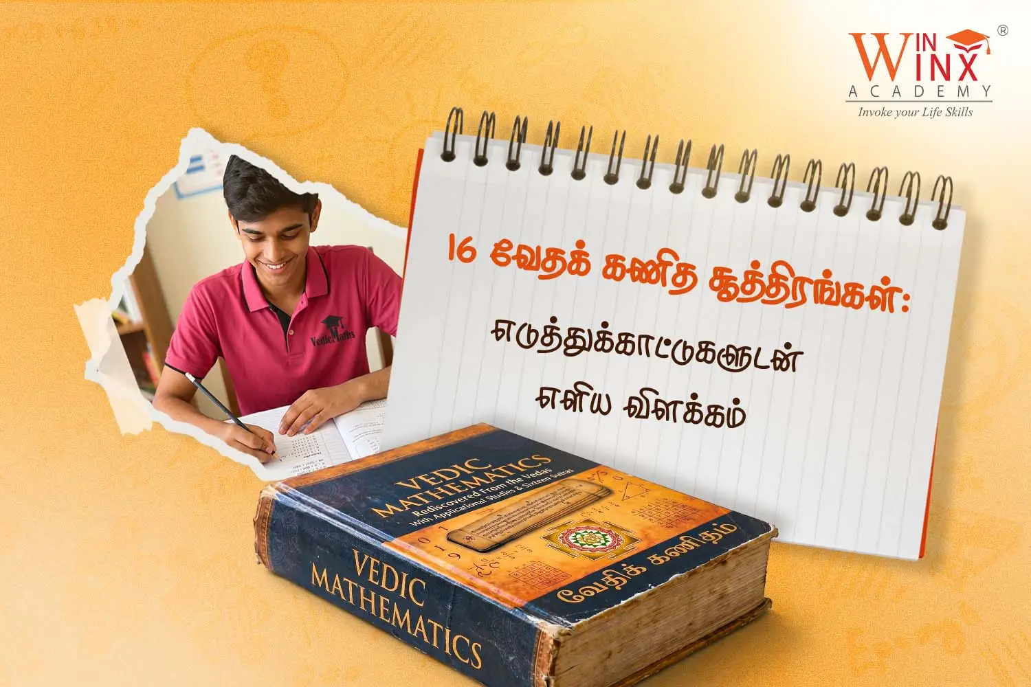 வேதக் கணிதத்தின் 16 சூத்திரங்கள்