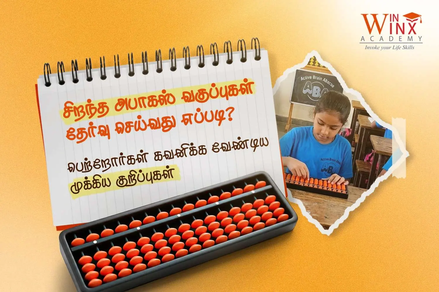 சிறந்த அபாக்கஸ் வகுப்புகளை தேர்வு செய்வது எப்படி