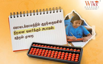 கோடைக்காலத்தில் குழந்தைகளின் திறனை வளர்க்கும் அபாகஸ் கற்றல் முறை