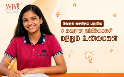 வேதக் கணிதம் பற்றிய 5 தவறான நம்பிக்கைகள் மற்றும் உண்மைகள்