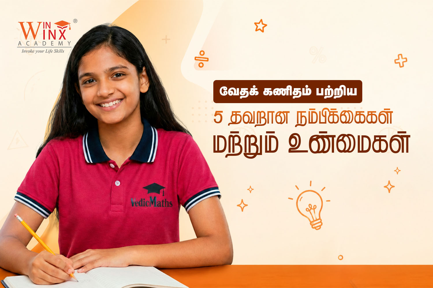 வேதக் கணிதம் பற்றிய தவறான நம்பிக்கைகள்