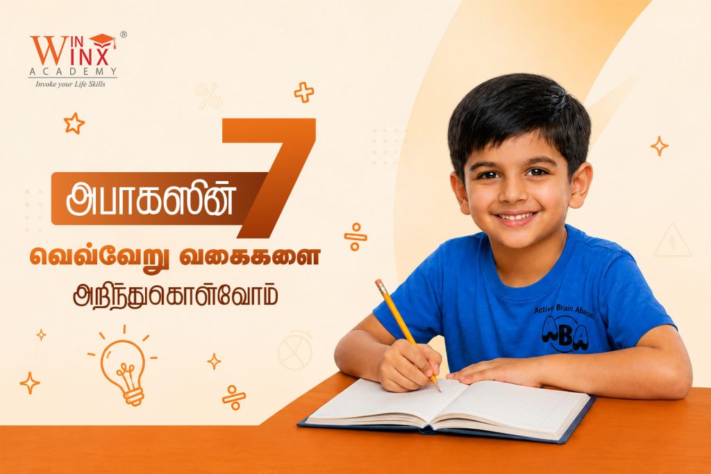 அபாகஸின் 7 வெவ்வேறு வகைகளை