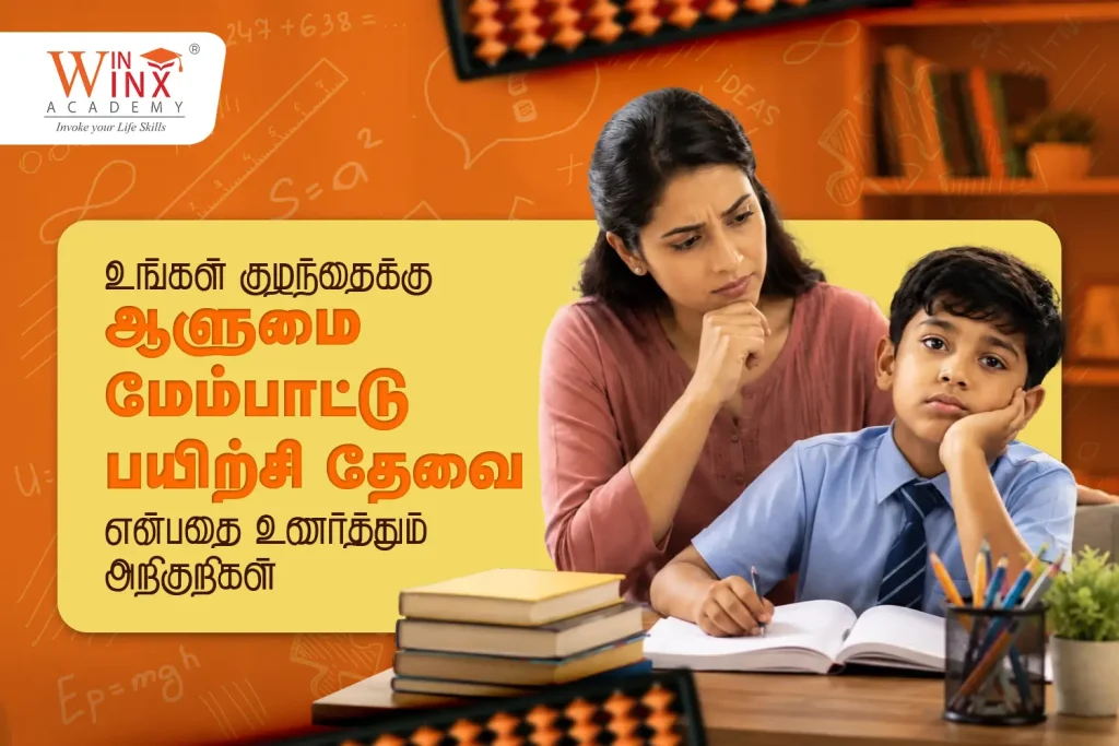 குழந்தைகளுக்கான ஆளுமை மேம்பாடு | WinwinX Academy