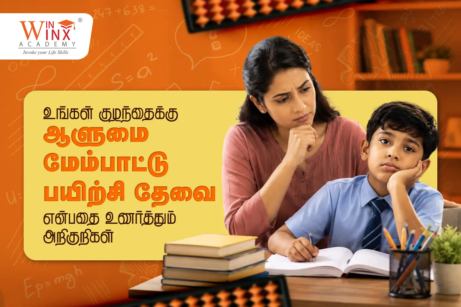 ஆளுமை மேம்பாட்டு வகுப்பு | Winwinx Academy