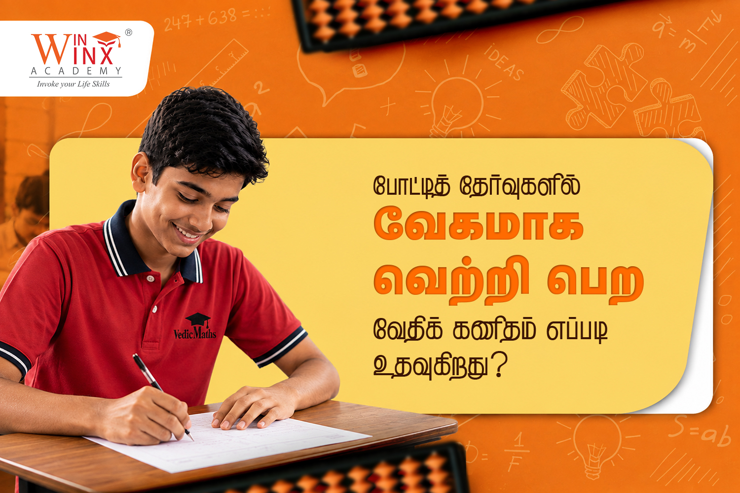 வேத கணிதம் போட்டித் தேர்வுகள்