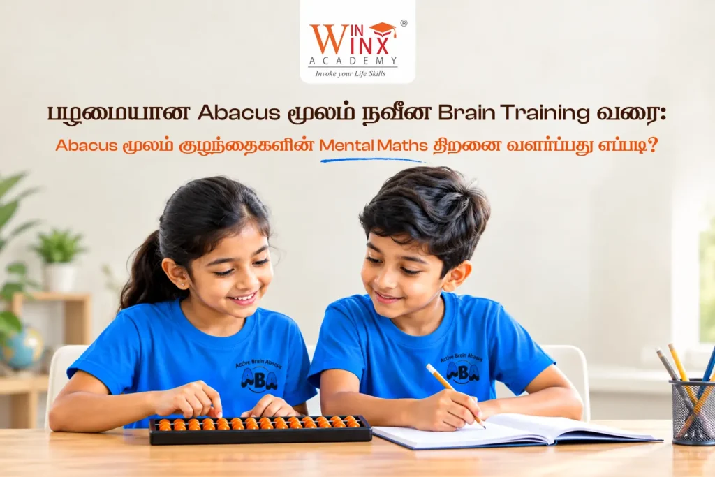 குழந்தைகளுக்கான அபாகஸ் மற்றும் மனக்கணிதப் பயிற்சி | Winwinx Academy